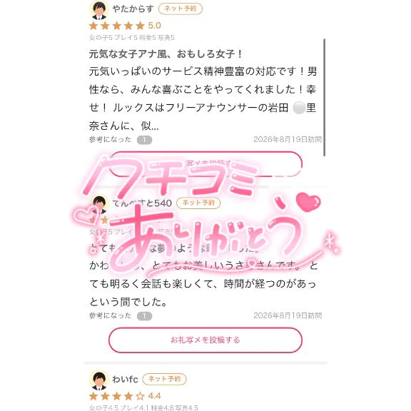 口コミ達ありがとうございますっっ