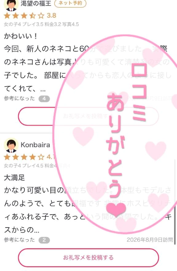 口コミさん達ありがとうございます