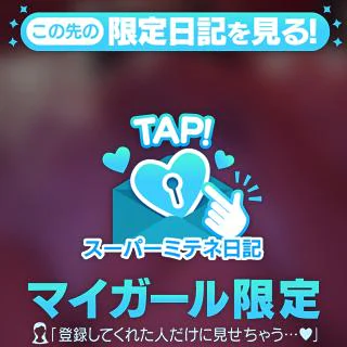 スーパーミテネの時間