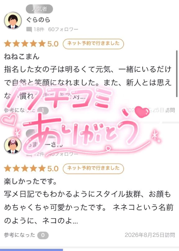 口コミ達感謝〜です