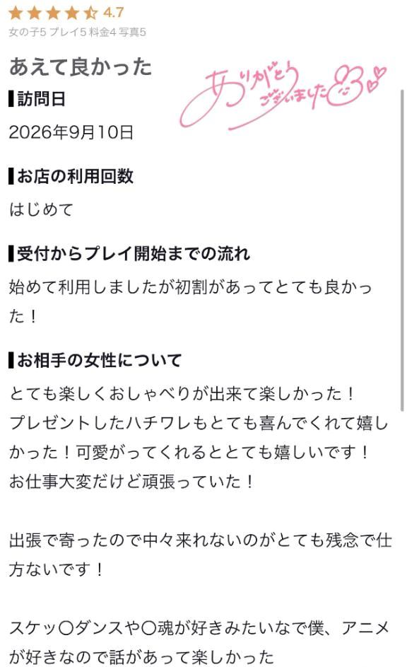 【お礼写メ日記】