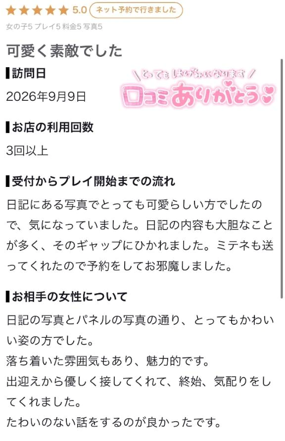 【お礼写メ日記】