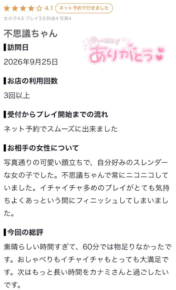 【お礼写メ日記】