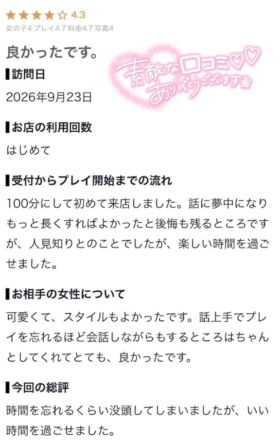 【お礼写メ日記】