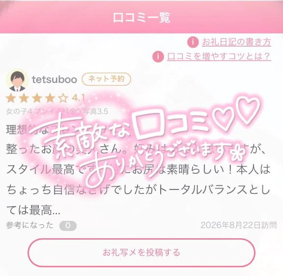 【お礼写メ日記】
