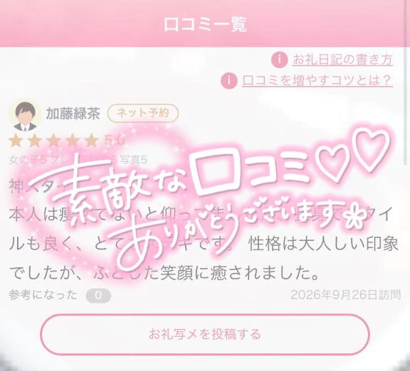 【お礼写メ日記】