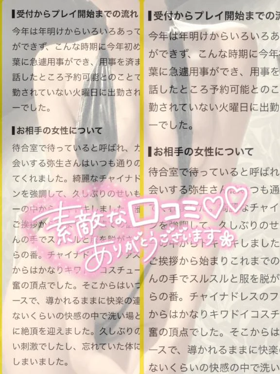 【お礼写メ日記】