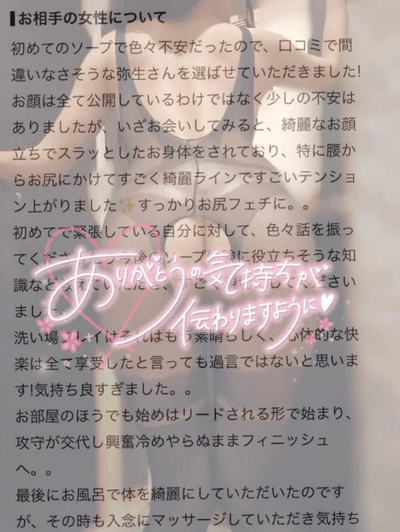 【お礼写メ日記】