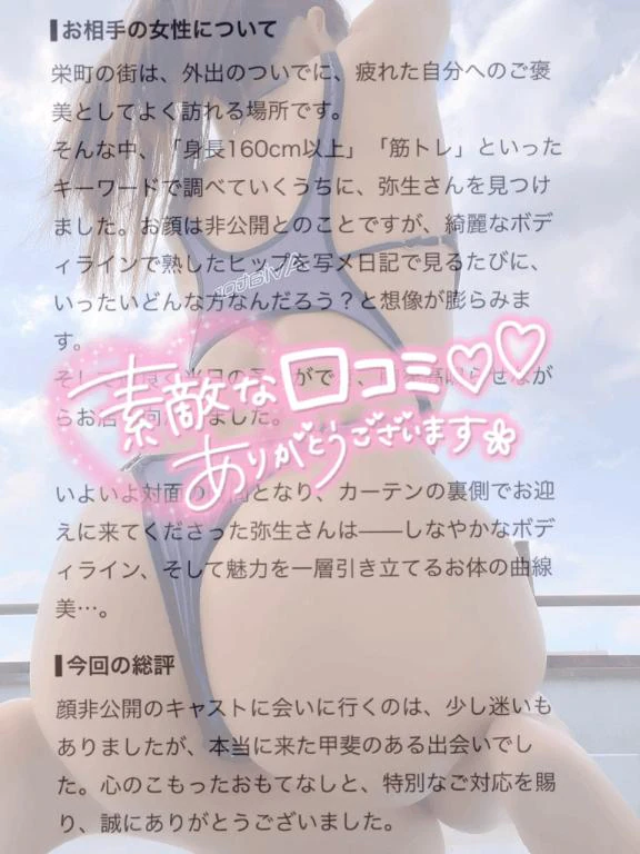 【お礼写メ日記】