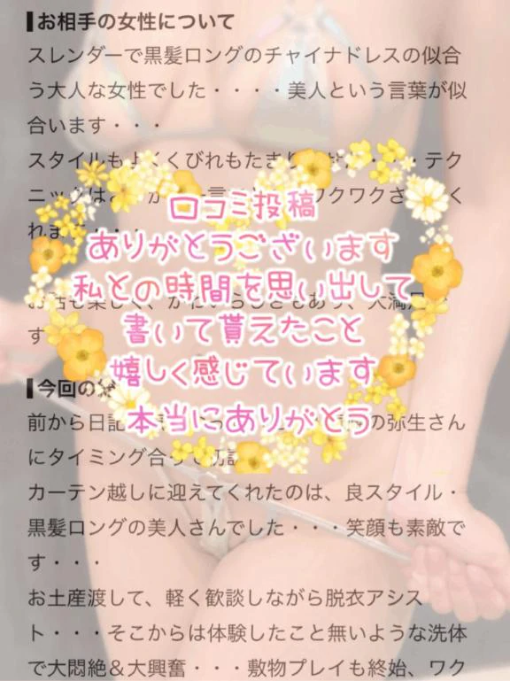 【お礼写メ日記】