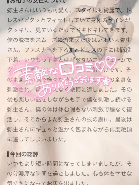 【お礼写メ日記】