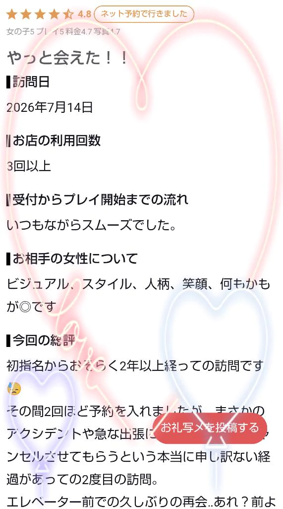 やっと会えて嬉しかったよー！💖