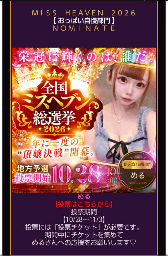 めるさん応援！٩(*'ω'*)و✨