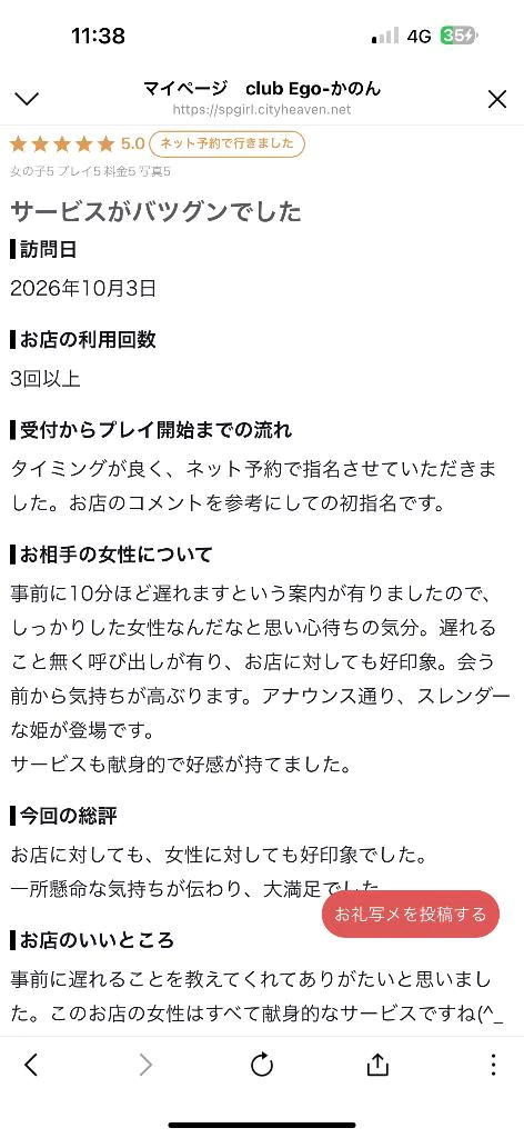 【お礼写メ日記】