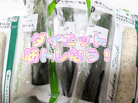 ダイエット💕