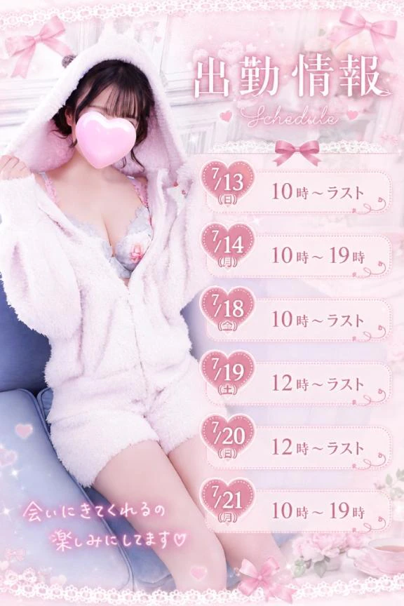 出勤情報🩷