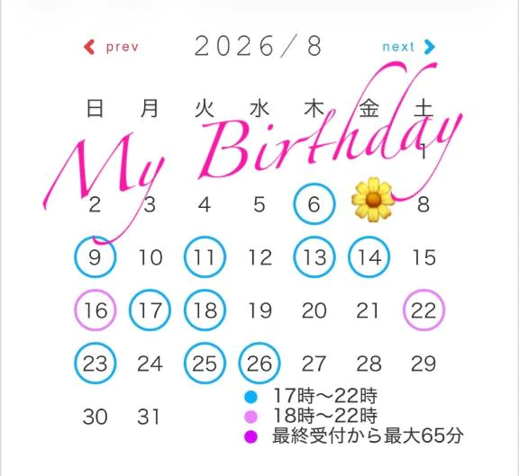 🌻8月のシフト🌻