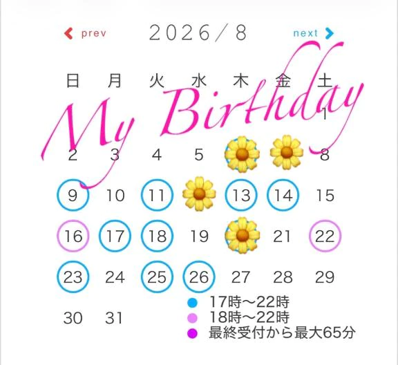 🌻8月のシフト変更とネット予約🌻