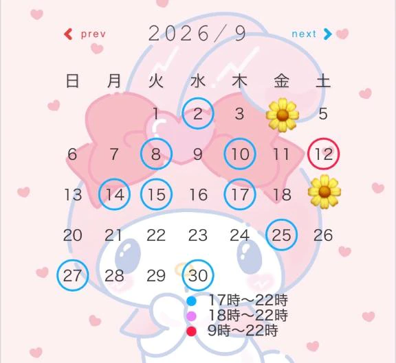 🧡9月のシフト🧡