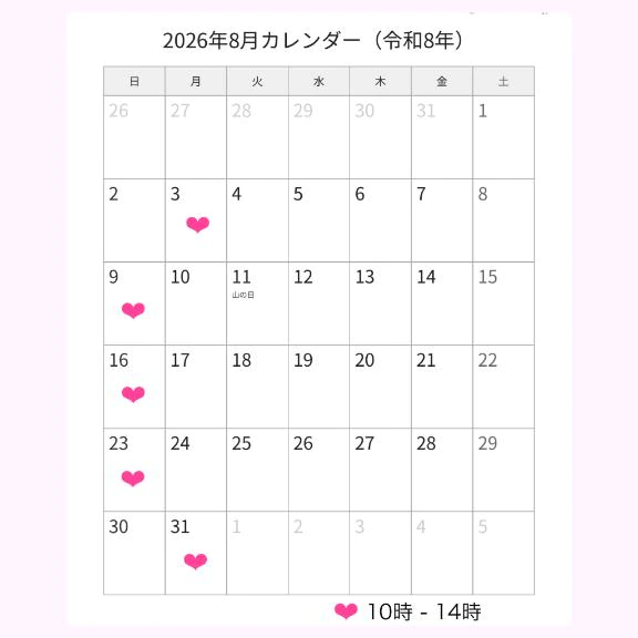 ❤︎ 8月 ❤︎