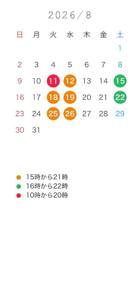 8月予定