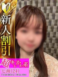七海