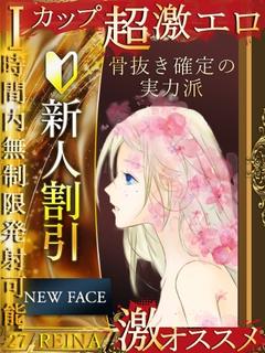 れいな