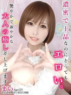 まい