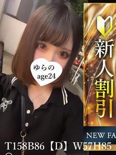 ゆらの