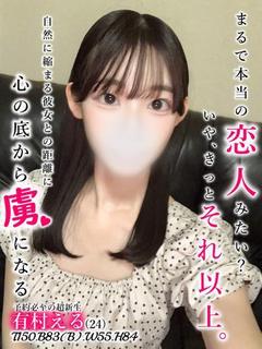 有村える
