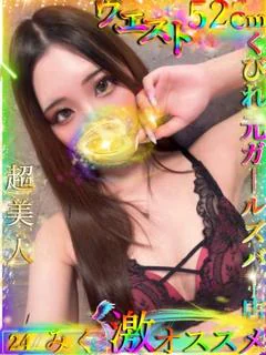 みく