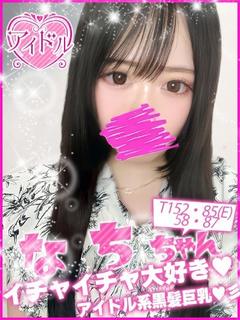 なち