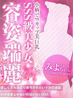 みよ