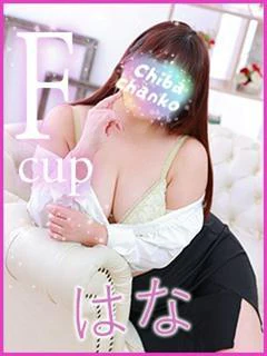 はな