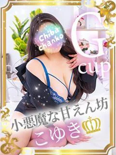 こゆき