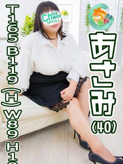 あさみ