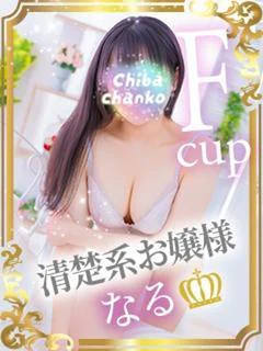 なる