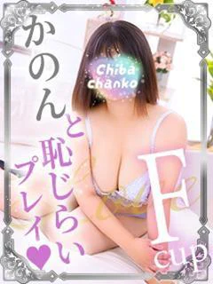 かのん
