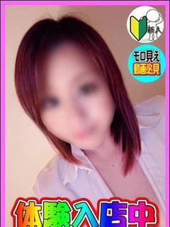 体験！まこ