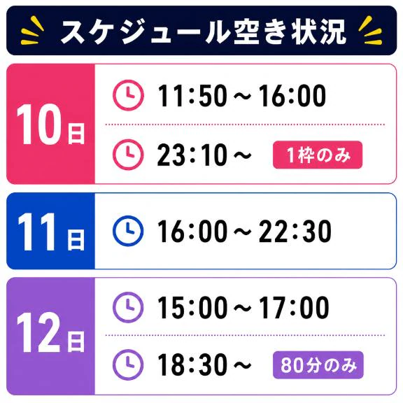 明後日から３日間空き状況！♡