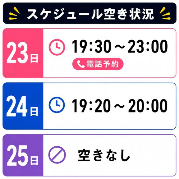 23日電話、24日姫予約可能です！♡