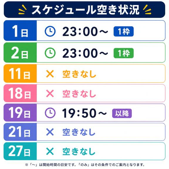 9月空き状況！♡