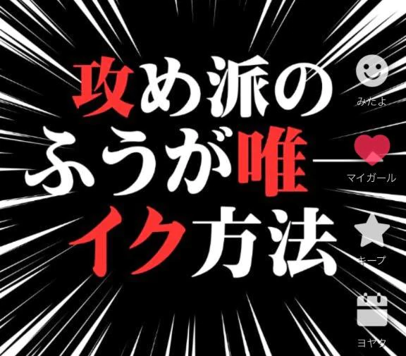 完全攻め売りのふうが唯一、イク…って出来るシーンは電マOPです‼️