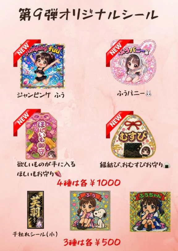 💖明日から新作シール販売開始💖