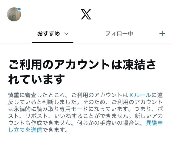 X凍結💢なんでやねん💢💢