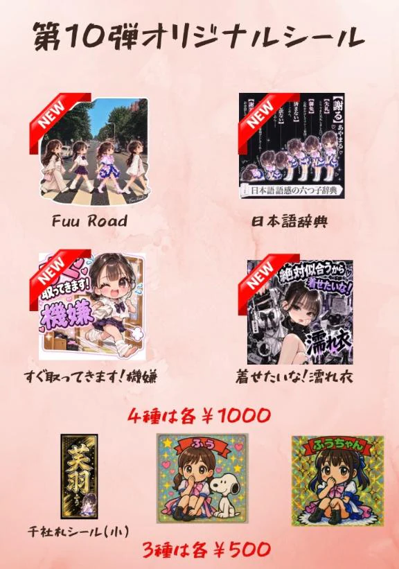 【⭐️速報】明日から新作シール販売‼️