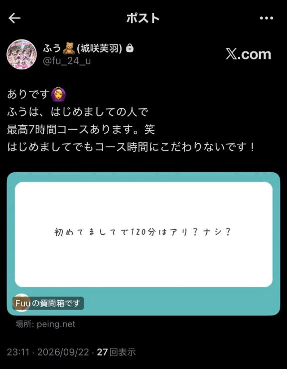 【❓】初めましてでもロングはあり？