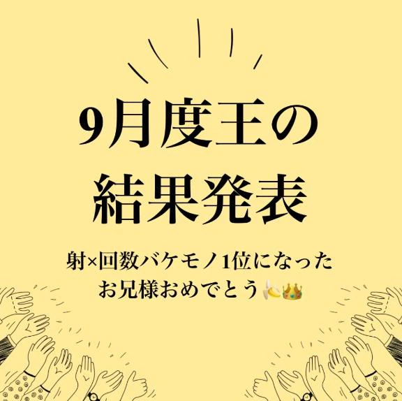 射×回数王者の結果発表🔥👑
