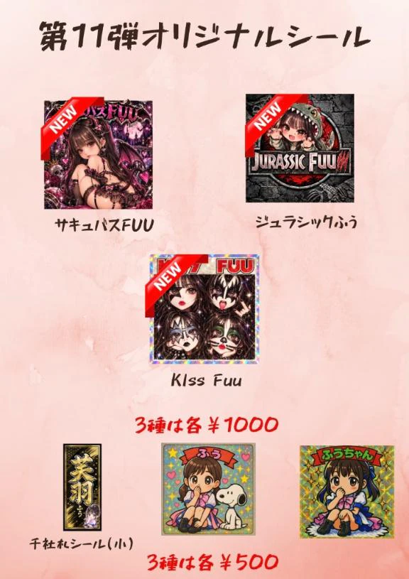 ✨新作シール紹介✨