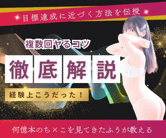 【伝授】複数回ヤるコツ教えましょう💪🔥